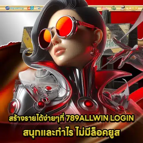 789ALLWIN LOGIN (2) 789ALLWIN LOGIN (2)